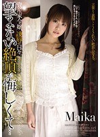 資産家令嬢、凌●の日々。望まない絶頂が悔しくて… Maika