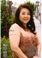 母と息子の中出し交尾 VOL.6 鮎川鈴音