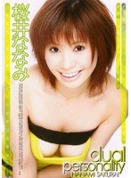 dual personality 桜井ななみ