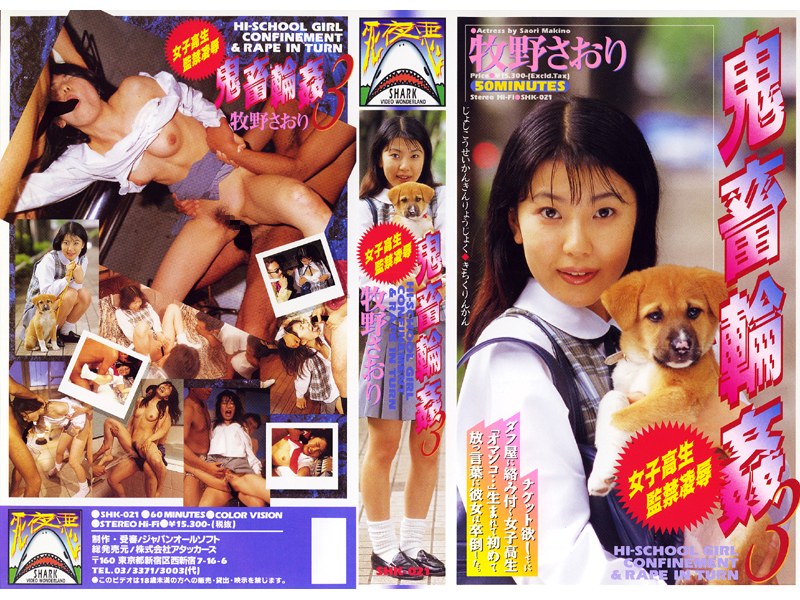 女子校生監禁凌● 鬼畜輪●3 牧野さおり