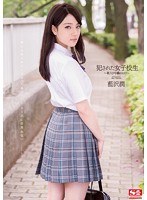 犯●れた女子校生 箱入り令嬢のヒミツ 藍沢潤