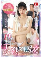 地上波アイドル時代からのファンの夢を全部叶える！ 総勢19本のチ●ポをひたすらご奉仕しちゃう 大感謝ヌキヌキ乱交ファンミーティング 石田佳蓮