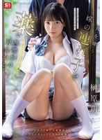 俺を嫌う嫁の連れ子を薬（※強力媚薬）で無理やり可愛がる。 榊原萌