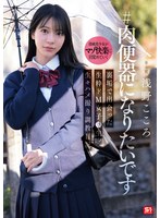 ＃肉便器になりたいです 裏垢で出会った生粋ドM女子●生 生々ハメ撮り調教日記 浅野こころ