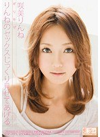 ギリモザ りんねのセックスじっくり見せてあげる 咲美りんね