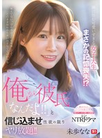 隣に住む可愛いすぎる女子大生がまさかの記憶喪失！？「俺が彼氏なんだよ！！」と信じ込ませ性欲の限りヤリ放題！！ 未歩なな
