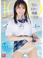 未歩なな引退発表ラストハードSEX 玩具やったら巨チン挿れて媚薬やったら大乱交やって 継ぎ足し継ぎ足し継ぎ足しオーバーキル100イカセ
