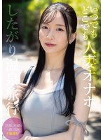いつでもどこでも人妻オナホ したがり温泉旅行 鈴木真夕