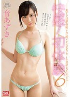 快感！初・体・験6 あずさ18歳の恥じらい初イキSEXじっくり見せますスペシャル 音あずさ