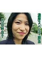 濃厚スペルマ顔面 内田麻由子