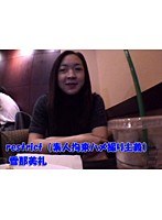 restrict（素人拘束ハメ撮り主義） 雪那美礼