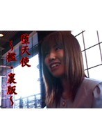 堕天使～檻・裏版～ 穂瑞由菜