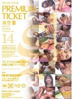 PREMIUM TICKET 14 星空