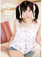 美少女ロ●ータ 幼女アイドル 大沢つくし debut