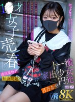 【VR】【8K VR】1●才女子売春・違法●物が社会問題！トー横家出少女円光 月乃あや