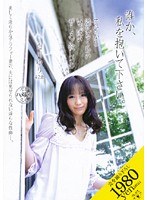 誰か、私を抱いて下さい。 白川ゆり 42歳