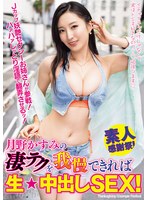 月野かすみの凄テクを我慢できれば生★中出しSEX！