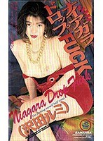 ナイアガラドロップFUCK 沢田ルミ