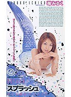 スプラッシュ びしょ濡れマーメイド 苺みるく