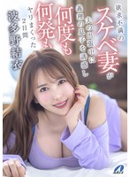 欲求不満のスケベ妻が夫の出張中に義理の息子を誘惑し何度も何発もヤリまくった2日間 波多野結衣