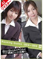 【AIリマスター版】Ranking Queen 06 前田アリサ