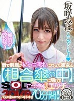 【VR】密着相合傘VR 梅雨の学校帰り、雨で制服がビショ濡れになった彼女と【相合傘の中】に隠れてこっそり野外エッチ…バスが来るまでのドキドキの70分間! 坂咲みほ