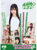 チャレンジ!タイマー電マ めあ 天美めあ