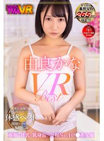 【VR】由良かな VR BEST