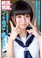 中出し肉感ケイレン絶頂りく「イキ過ぎて震える!」 淫乱絶頂生徒指導 本気エッチ!無邪気な運動美少女の痙攣絶頂モリモリSEX! 水泳部 市川りく
