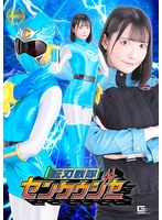 転刃戦隊センクウジャー 宇佐美みおん