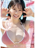Love&Color 新人 Gcup現役女子大生 専属 夕木こいろ AV Debut!