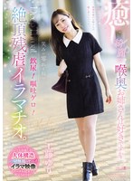 癒し。綺麗な喉奥お姉さんは好きですか?笑みが零れる程の飲尿!嘔吐ゲロ!絶頂残虐イラマチオ。 工藤ゆり